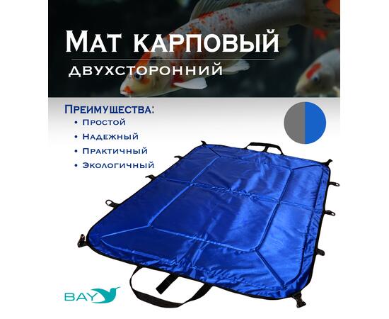 Мат карповый BAY синий/серый
