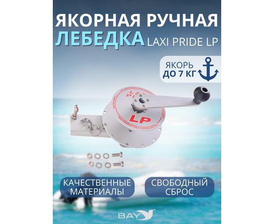 Лебедка ручная LAXI PRIDE LP