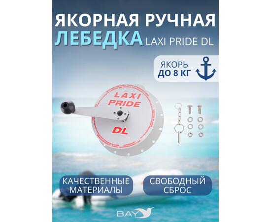 Лебедка ручная LAXI PRIDE DL