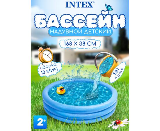58446 Бассейн детский надувной Intex Кристалл, 168 х 38 см, от 2 лет