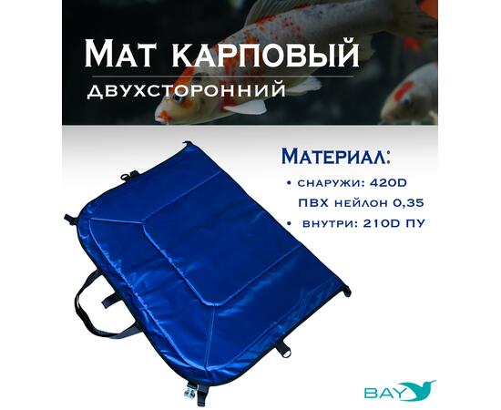 Мат карповый BAY синий/серый