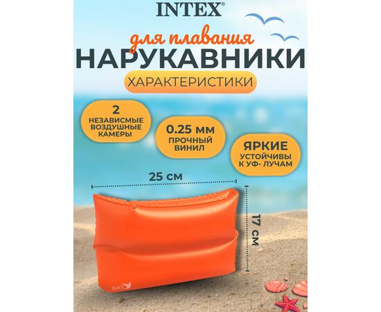 59642 Большие надувные нарукавники Intex
