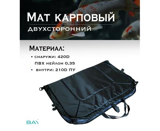 Мат карповый BAY синий/черный