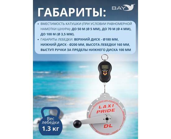 Лебедка ручная LAXI PRIDE DL