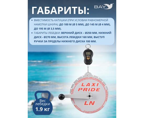 Лебедка ручная LAXI PRIDE LN