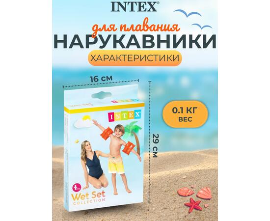 59642 Большие надувные нарукавники Intex