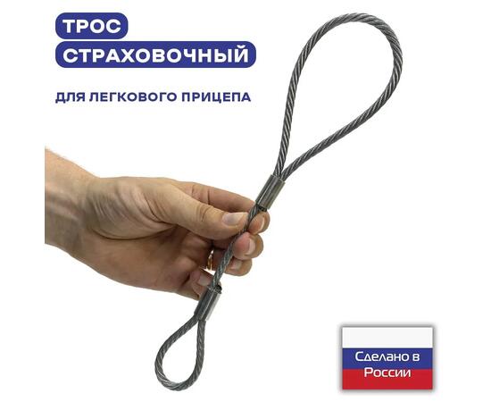 Страховочный трос