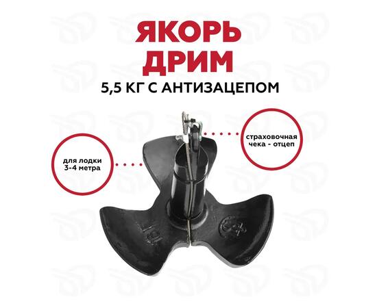 Якорь STRONGER DREAM AD-5 стальной 5,5 кг с системой антизацепа