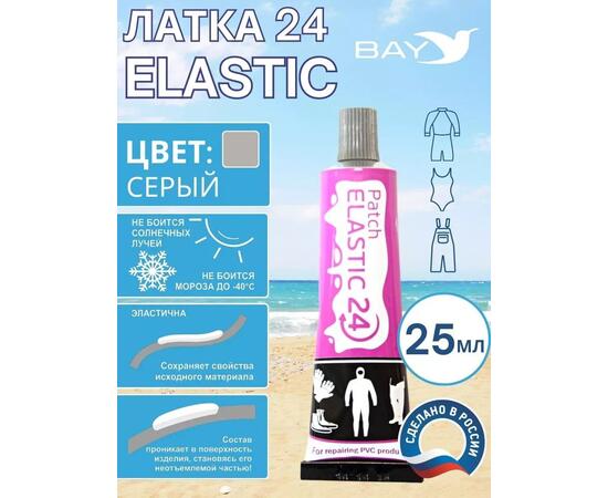 Эластичная жидкая латка 25г клей Elastic для лодок, бассейнов, матрасов и изделий из ПВХ. Серый