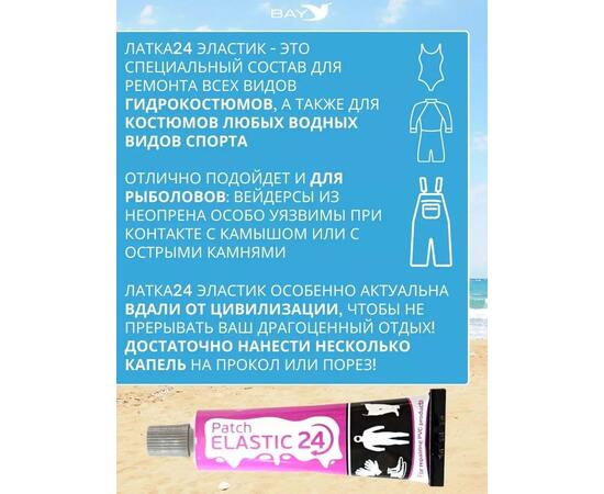 Эластичная жидкая латка 25г клей Elastic для лодок, бассейнов, матрасов и изделий из ПВХ. Серый
