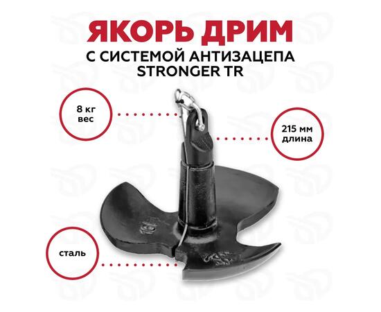 Якорь STRONGER DREAM AD-8 стальной 8 кг с системой антизацепа