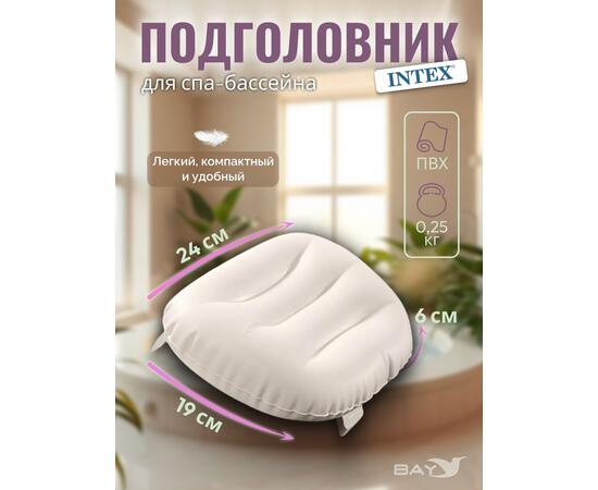 28506 Подголовник Intex для спа-бассейна