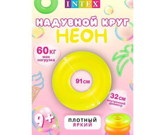 59262 Неоновый надувной круг Intex
