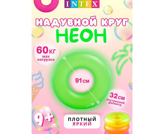 59262 Неоновый надувной круг Intex