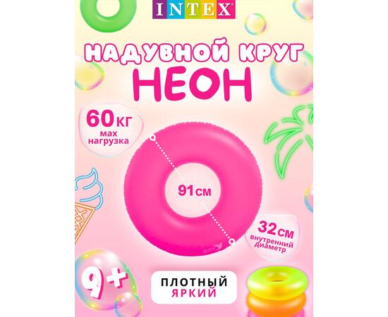 59262 Неоновый надувной круг Intex