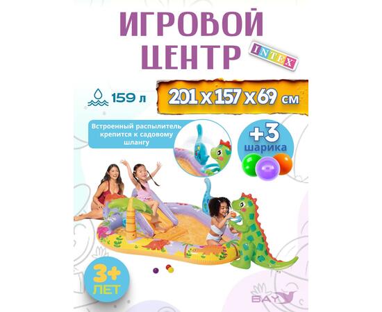 56139 Игровой центр парк динозавров Intex 201 х 157 х 69 см