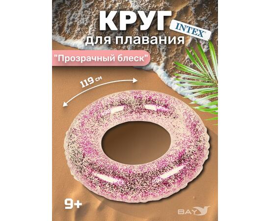 56274 Прозрачные сияющие круги для плавания Intex