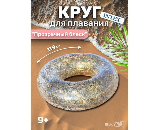 56274 Прозрачные сияющие круги Intex для плавания