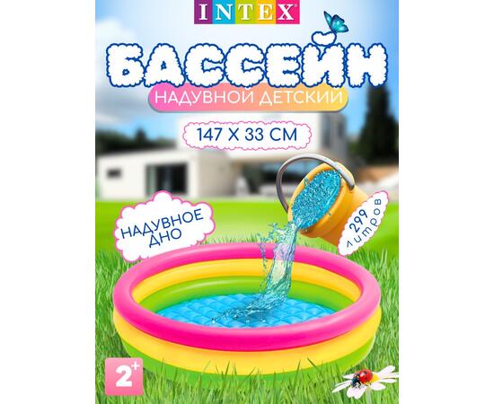 57422 Надувной бассейн Intex Радуга, 147 х 33 см, от 2 лет