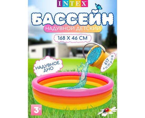 56441 Надувной бассейн Intex Радуга, 168 х 46 см, от 3 лет