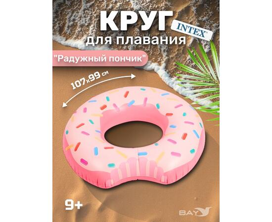 56265 Круг для плавания Intex Пончик