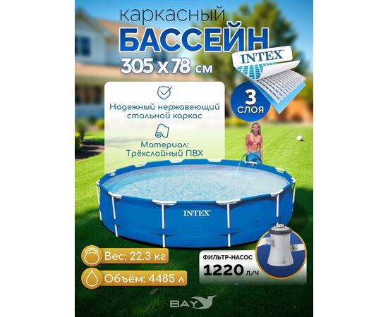 28202 Каркасный бассейн Intex 305 x 76 см с фильтр-насосом 1250 л/ч