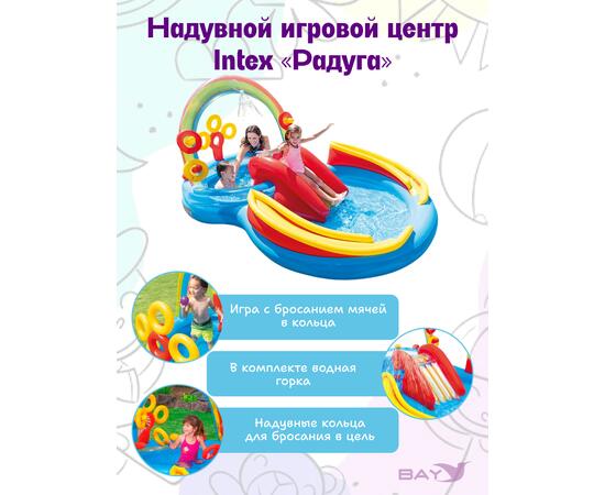 57453 Игровой центр Intex Радуга, 297 х 193 х 135 см, от 3 лет