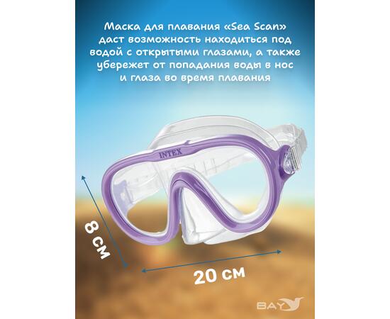 55916 Маски для плавания Intex sea scan