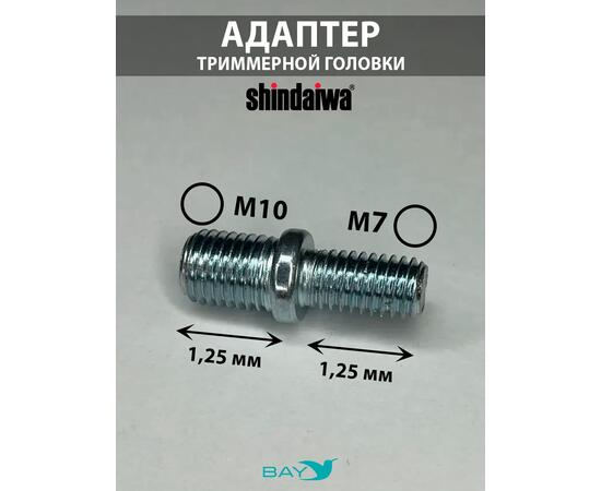 SKN Адаптер для триммерной головки М10*1,25/M7*1