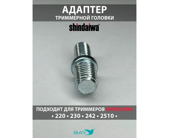SKN Адаптер для триммерной головки М10*1,25/M7*1