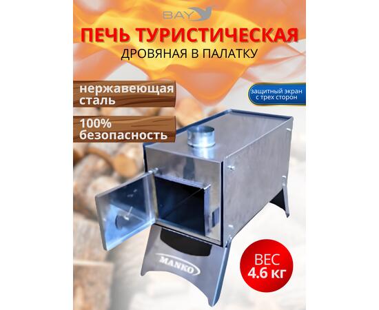 Печь дровяная MANKO в палатку малая 32*20*34 без сумки