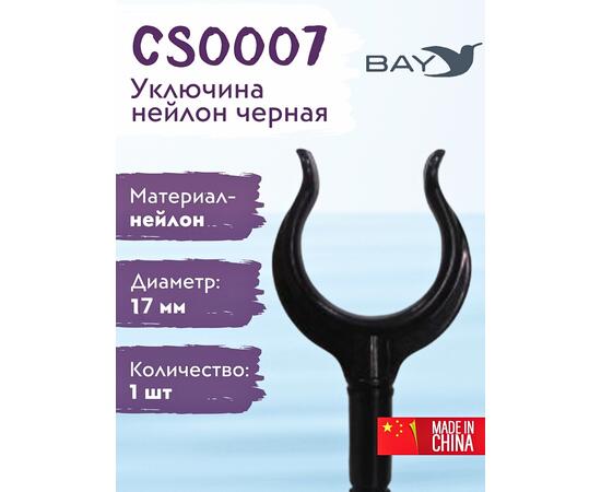 Уключина Easterner для весла нейлон черная CS0007