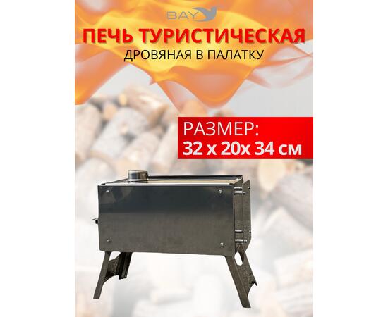 Печь дровяная MANKO в палатку малая 32*20*34 без сумки
