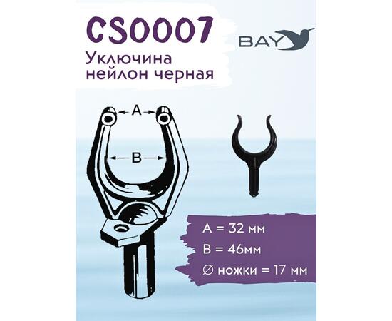 Уключина Easterner для весла нейлон черная CS0007
