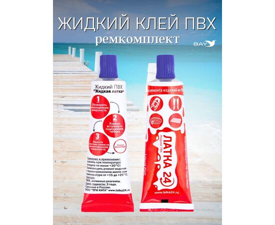 Жидкая латка 24. 25 грамм. Цвет: фиолетовый. Водостойки клей-ремкомплект для ПВХ лодок, матрасов, бассейнов, резины.