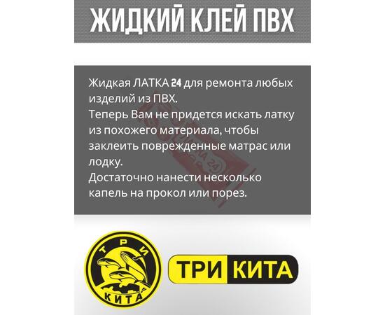 Жидкая латка 24. 25 грамм. Цвет: голубой. Водостойки клей-ремкомплект для ПВХ лодок, матрасов, бассейнов, резины.