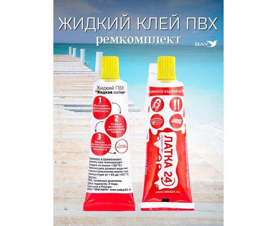 Жидкая латка 24. 25 грамм. Цвет: желтый. Водостойки клей-ремкомплект для ПВХ лодок, матрасов, бассейнов, резины.
