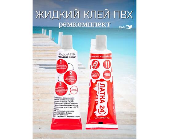 Жидкая латка 24. 25 грамм. Цвет: белый. Водостойки клей-ремкомплект для ПВХ лодок, матрасов, бассейнов, резины.