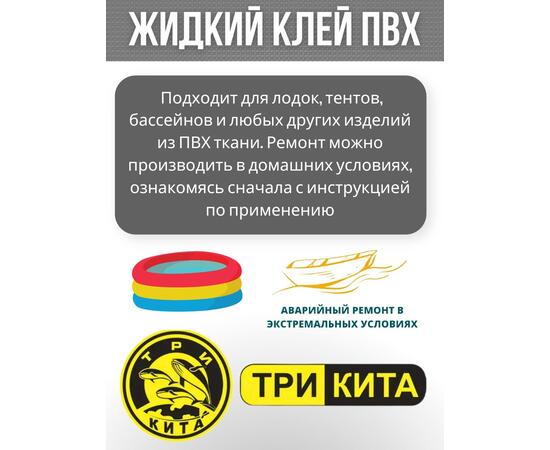 Жидкая латка 24. 25 грамм. Цвет: белый. Водостойки клей-ремкомплект для ПВХ лодок, матрасов, бассейнов, резины.