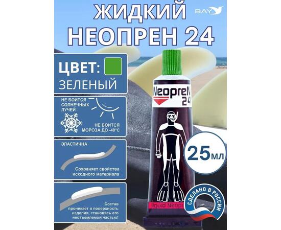 Жидкий неопрен 24 Клей "NEOPREN 24" зеленый