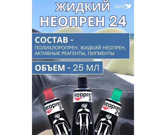 Жидкий неопрен 24 Клей "NEOPREN 24" серый