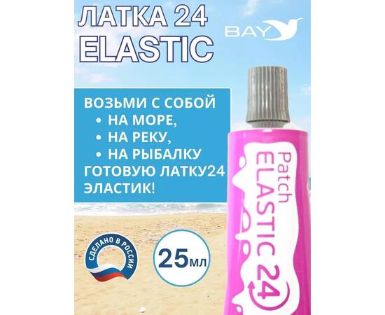 Эластичная жидкая латка 25г клей Elastic для лодок, бассейнов, матрасов и изделий из ПВХ. Серый