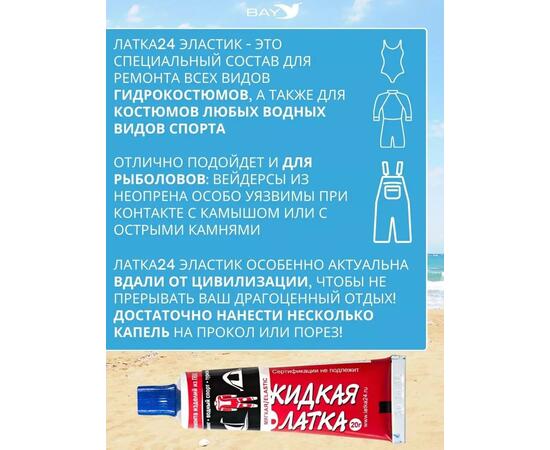 Эластичная жидкая латка 25г клей Elastic для лодок, бассейнов, матрасов и изделий из ПВХ. Синий
