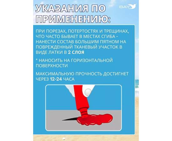 Эластичная жидкая латка 25г клей Elastic для лодок, бассейнов, матрасов и изделий из ПВХ. Красный