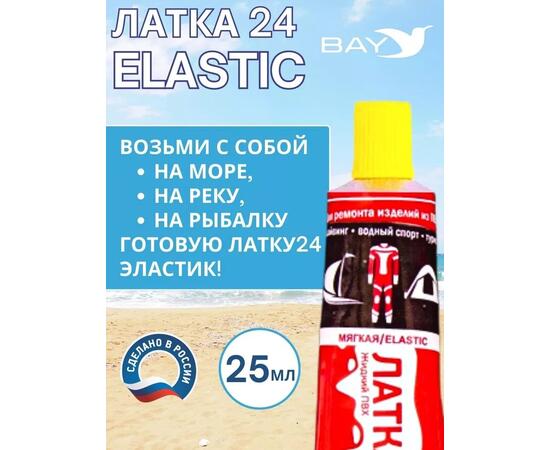 Эластичная жидкая латка 25г клей Elastic для лодок, бассейнов, матрасов и изделий из ПВХ. Жёлтый