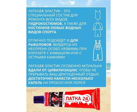 Эластичная жидкая латка 25г клей Elastic для лодок, бассейнов, матрасов и изделий из ПВХ. Черный