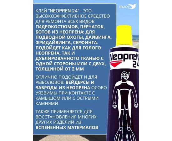 Жидкий неопрен 24 Клей "NEOPREN 24" желтый