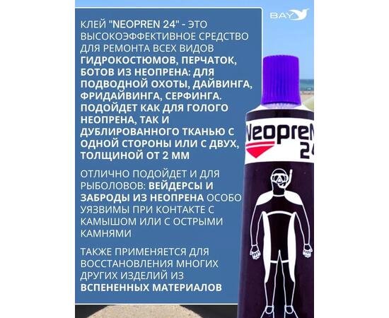 Жидкий неопрен 24 Клей "NEOPREN 24" фиолетовый