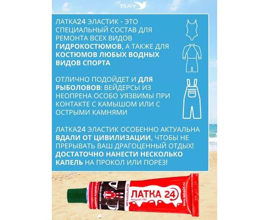 Эластичная жидкая латка 25г клей Elastic для лодок, бассейнов, матрасов и изделий из ПВХ. Болотный