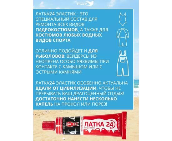 Эластичная жидкая латка 25г клей Elastic для лодок, бассейнов, матрасов и изделий из ПВХ. Красный